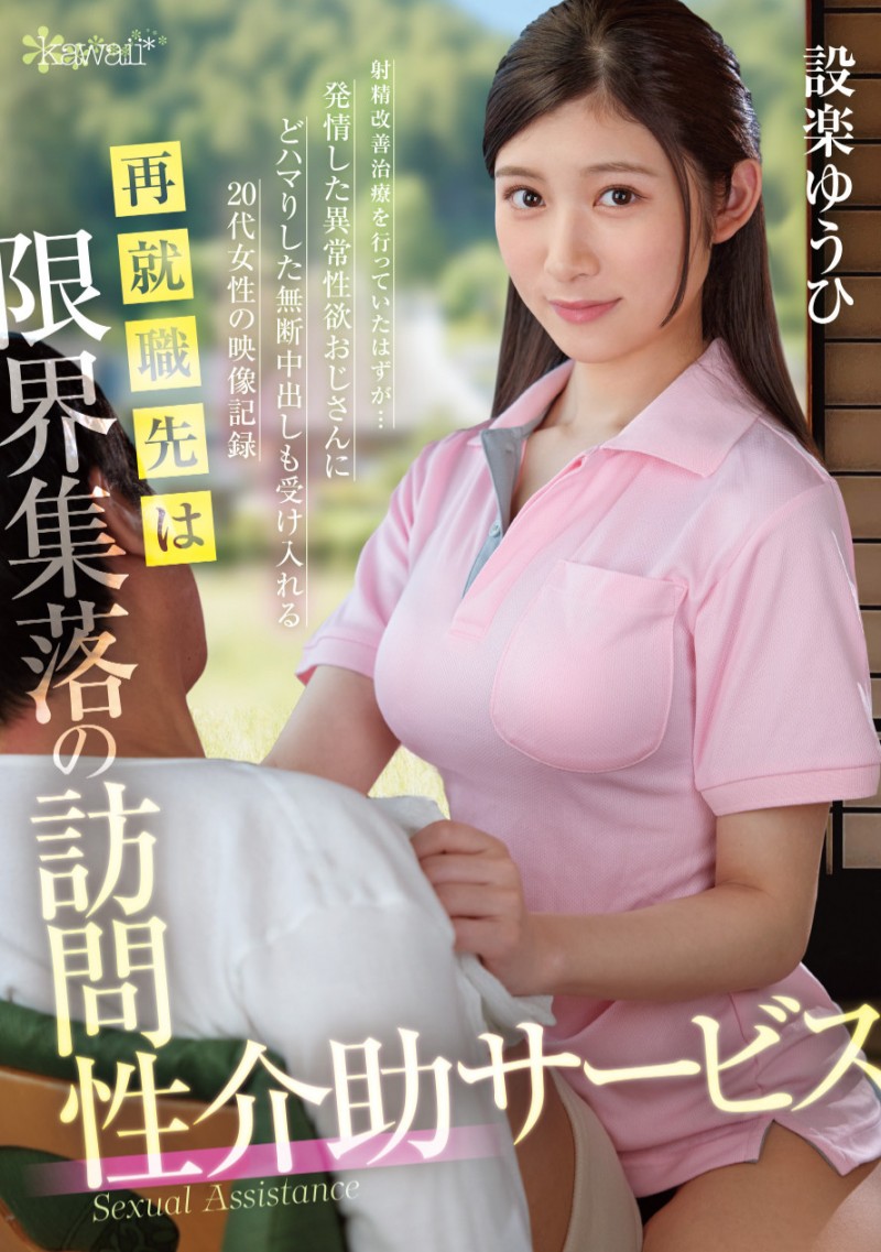 設楽ゆうひ(设乐夕日)作品OFES-015发布！内裤祭典完续战欧派祭典！但她状况不对！【EV棋牌】-EV棋牌