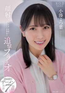 小湊よつ葉(小凑四叶)作品STARS-930发布!在被突袭性交后⋯她的脸被弄脏了!【EV棋牌】-EV棋牌