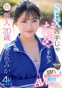 夏色みか(夏色美香)出道作品MIDA-295发布！史上最强运动白痴！但这位美乳少女骑乘位超强的！【EV棋牌】-EV棋牌