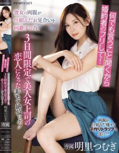明里つむぎ(明里䌷)作品IPZZ-547发布!假扮未婚夫陪正妹上司回老家!为了抱孙被迫做爱给爸妈看【EV棋牌】-EV棋牌