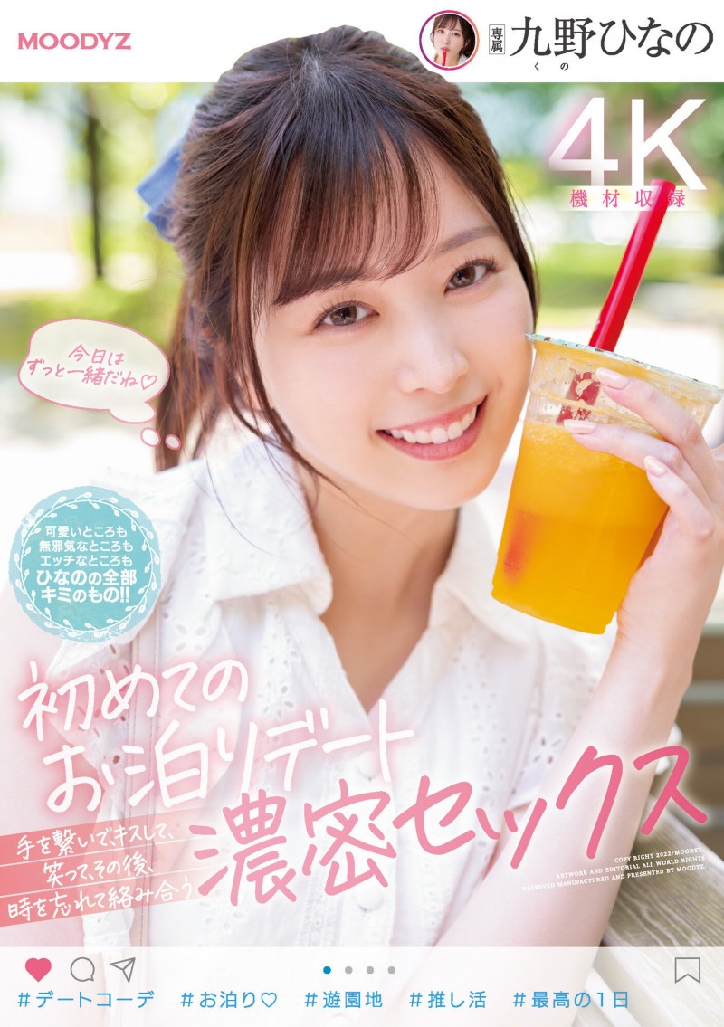 九野ひなの(九野雏乃)作品MIDV-225发布！边约会边干炮！超可爱的她该不会出事了吧？【EV棋牌】-EV棋牌