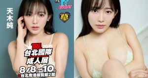 I罩杯巨乳辣到翻！東洋乳神「天木純」將再度來台！【EV棋牌】-EV棋牌