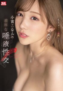 小宵こなん(小宵虎南)作品SSIS-500发布!浓密唾液挑逗,「H奶极致大乳量」强力晃动!【EV棋牌】-EV棋牌