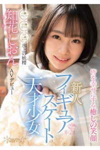 知花しおん(知花诗音)出道作品CAWD-571发布！冰上的妖精下海！曾是日本代表队一员的她转战AV界！【EV棋牌】-EV棋牌