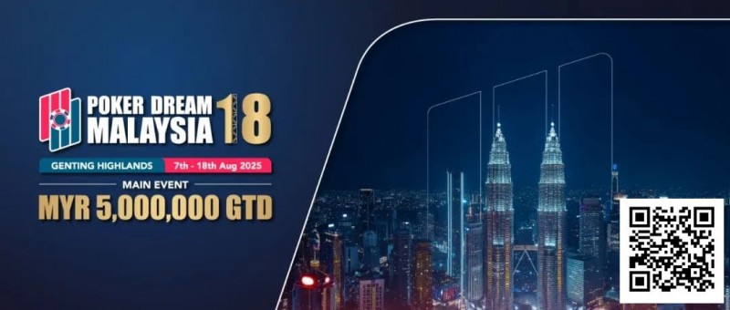 【EV扑克】PD18吉隆坡站 | 开战在即，赛事亮点及场边活动全解析！一文快速掌握赛事攻略【EV棋牌】-EV棋牌