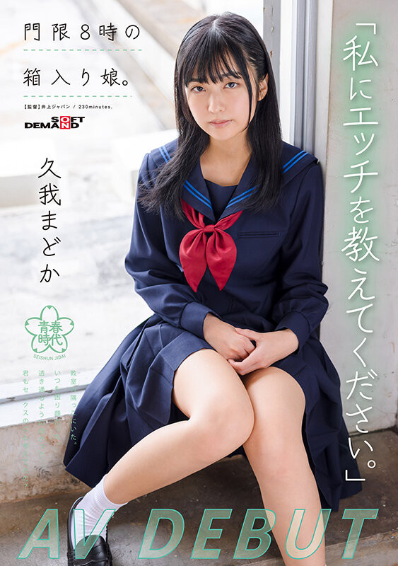 久我まどか(久我圆)出道作品SDAB-247发布！为了教这纯真的女孩做爱！SOD青春时代派出恐怖欧吉桑军团。【EV棋牌】-EV棋牌