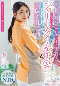 本庄鈴(本庄铃)作品STARS-787发布!便利商店打工人妻欲求不满!休息时间与她偷情做爱【EV棋牌】-EV棋牌