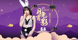 JVID創作者競賽「月宵兔影微醺夜」兔耳模特辣穿性感情趣內衣　清純帶微騷過節氛圍拉滿【EV棋牌】-EV棋牌