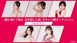 贺!佐山爱入选《人中之龙》酒店小姐最终选拔5人!【EV棋牌】-EV棋牌