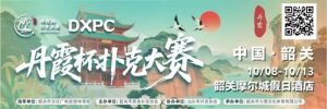 【EV扑克】赛事信息 | 10月8日-13日 丹霞杯扑克大赛启幕!解锁韶关美食美景,共赴精彩之约!【EV棋牌】-EV棋牌