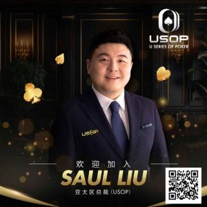 【EV扑克】Saul Liu出任USOP亚太区主席,将为其发展注入强劲动力【EV棋牌】-EV棋牌