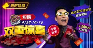 【EV扑克】限时活动:9/28-10/12中国独家短牌双重惊喜高达200倍前注靓牌奖励!【EV棋牌】-EV棋牌