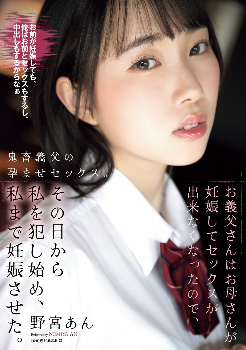 野宮あん(野宫杏)作品SAME-204发布！中出し解禁完就被继父搞大肚子！她让两家片商合作得天衣无缝！【EV棋牌】-EV棋牌