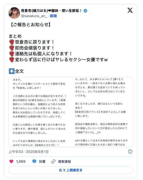 40岁了要更加努力！笹仓杏退出事务所主动出击！【EV棋牌】-EV棋牌