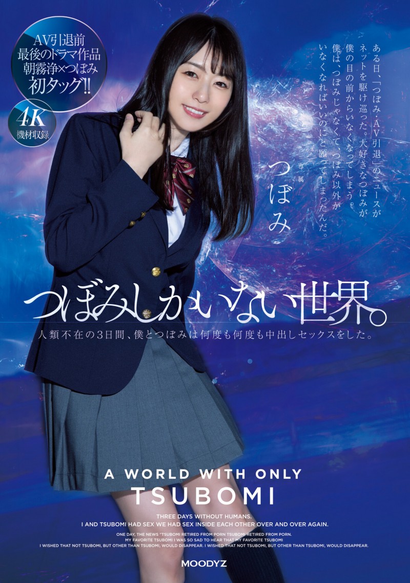 つぼみ(蕾)作品MIDV-156发布！量身打造只有她才能演的戏剧片！【EV棋牌】-EV棋牌