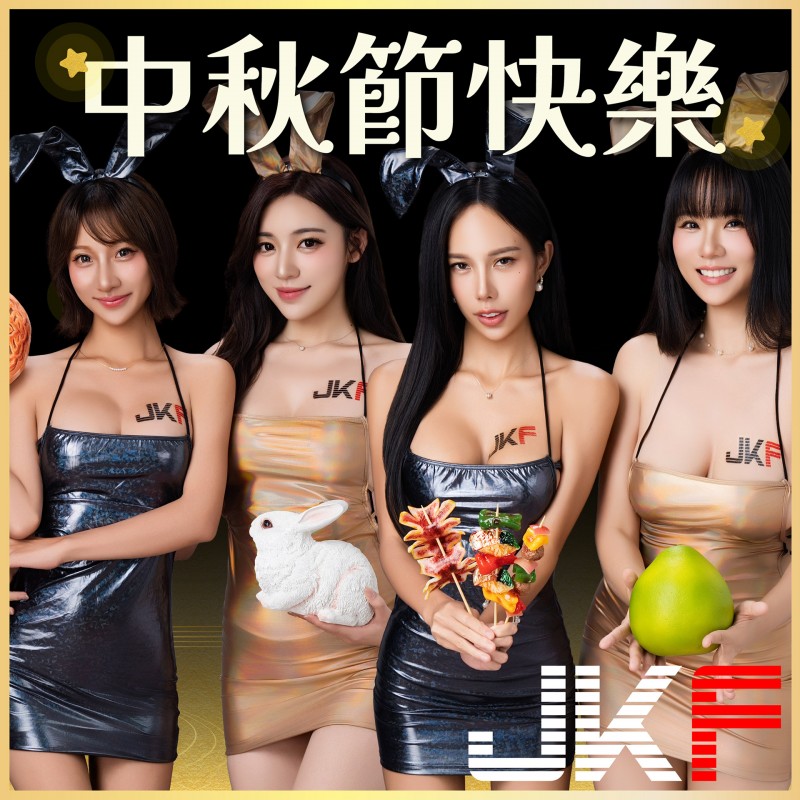 中秋就要傳JKF的賀圖！黑金派對兔女郎給你最香甜軟糯的祝福【EV棋牌】-EV棋牌