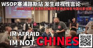 【EV扑克】今天,中国扑克圈被一场不公炸醒!【EV棋牌】-EV棋牌