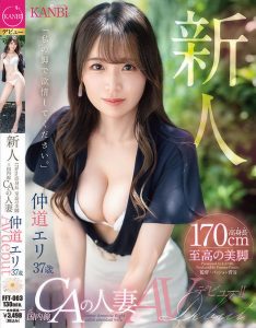 仲道エリ(仲道惠里)出道作品FFT-003发布!KANBi史上最强美脚!日本国内线超美空姐!5年没做爱的她大解放!【EV棋牌】-EV棋牌