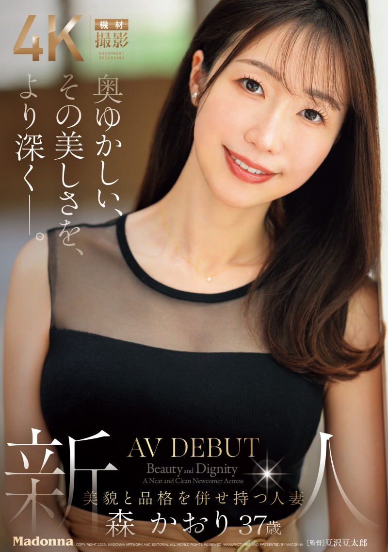 森かおり(森佳织)出道作品JUR-056发布！终于现出真面目的G奶超强BODY！人生第一次不伦！【EV棋牌】-EV棋牌