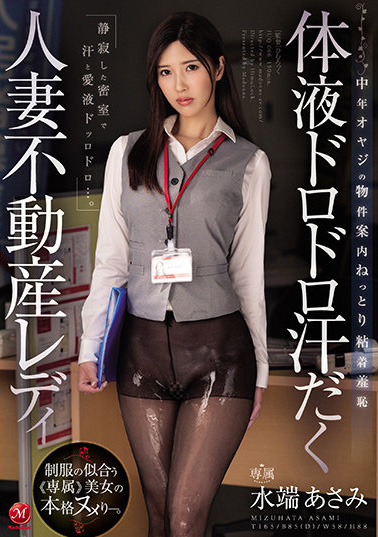 水端あさみ(水端麻美)作品JUQ-066发布！黑丝人妻房仲业绩不好面临裁员危机只好用身体枕营业【EV棋牌】-EV棋牌