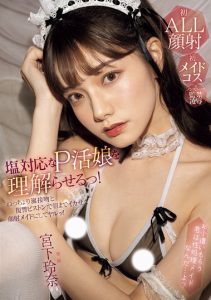 宮下玲奈(宫下玲奈)作品MIDA-008发布!出来卖还敢拿翘啊!美少女爸爸活时都超冷淡,直接被狠狠修理【EV棋牌】-EV棋牌