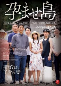 市来まひろ(市来真寻)作品JUR-548发布！戏剧鬼才朝雾净力作！全岛只督她一人！【EV棋牌】-EV棋牌