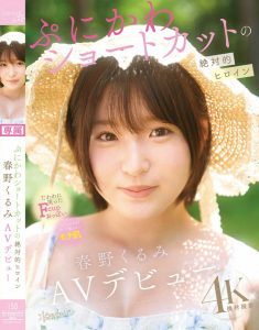 春野くるみ(春野胡桃)出道作品CAWD-912发布!短发巨乳加美肌!她是可爱社的最佳女主角!【EV棋牌】-EV棋牌