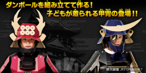 ARE YOU READY, GUYS?組合式紙板盔甲立馬化身戰國武將!【EV棋牌】-EV棋牌