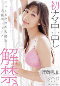 斉藤帆夏(齐藤帆夏)作品START-247发布!体操长发美少女进行重大解禁!【EV棋牌】-EV棋牌