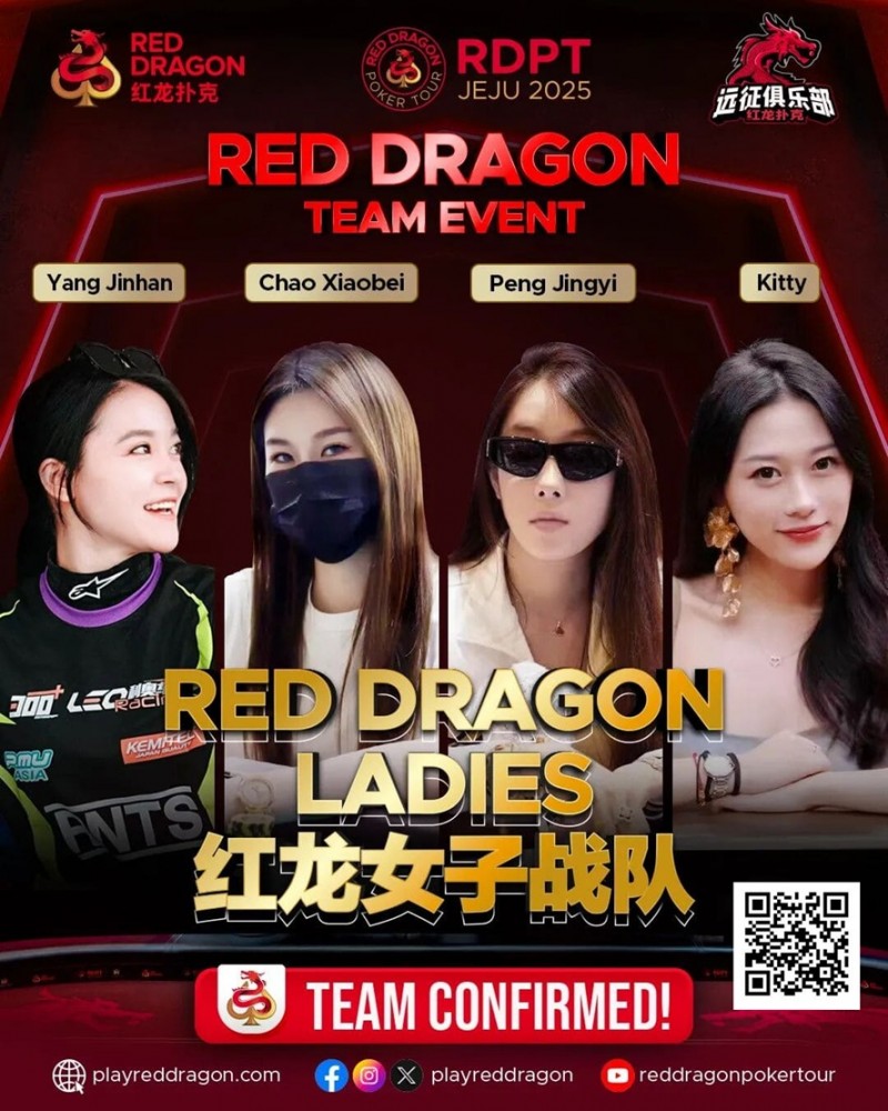 【EV扑克】远征俱乐部冠名红龙团队赛 红龙女子战队、红龙女子联队压轴亮相【EV棋牌】-EV棋牌