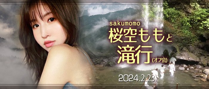 收费30,000日币！你敢和桜空もも(樱空桃)挑战庐山大瀑布吗？【EV棋牌】-EV棋牌