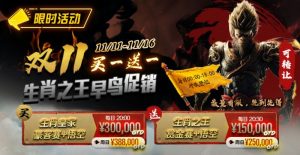 【EV扑克】限时活动:双11 —— 生肖之王早鸟促销, 买一送一【EV棋牌】-EV棋牌