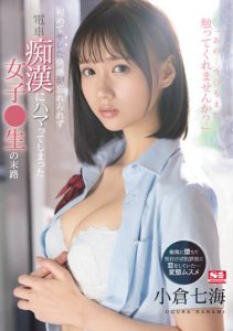 小倉七海(小仓七海)作品SSIS-519发布!文静处女高中生电车上被痴汉侵犯 虽然知道该反抗但身体却逐渐沉沦【EV棋牌】-EV棋牌