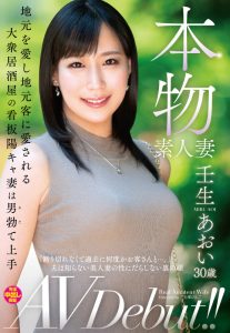 壬生あおい(壬生葵)出道作品VEO-074发布!居酒屋「美艳本物素人妻」出道,「擅长让人勃起」还会跟熟客打炮!【EV棋牌】-EV棋牌
