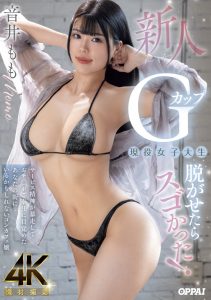 音井もも(音井桃)出道作品PPPE-385发布!大奶片商最后的大秘宝!天然G奶的她充满服务精神!【EV棋牌】-EV棋牌