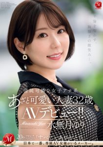 水無月ゆり(水无月百合)出道作品JUQ-525发布!主播系超可爱人妻!她一偷情就变阿嘿颜!【EV棋牌】-EV棋牌