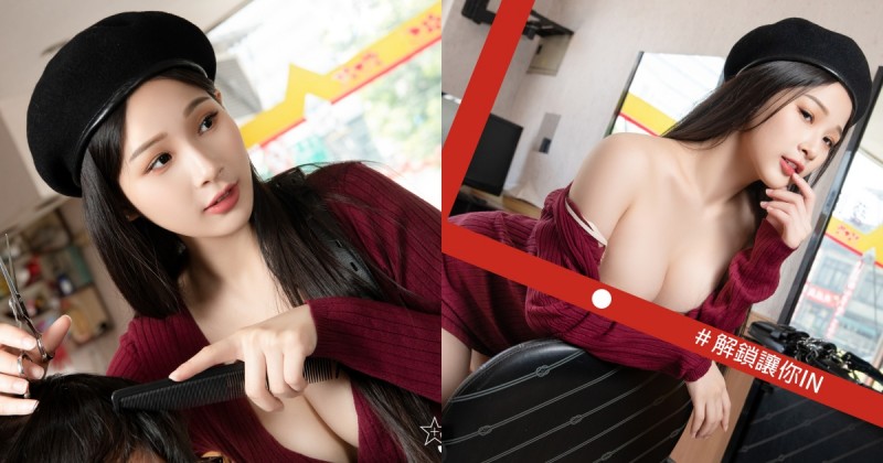 情慾理髮廳！JVID超尺度「美容美髮師」專業服務，要洗要吹都很可以！【EV棋牌】-EV棋牌