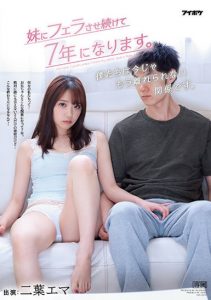 二葉エマ(二叶惠麻)作品IPX-755发布!超禁忌关系!我的F奶妹妹连续帮我口交七年【EV棋牌】-EV棋牌