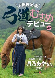 月乃あや(月乃亚矢)出道作品SDAM-135发布!山里长大的朴素弓箭美少女出道,被开发后含着精液去上学【EV棋牌】-EV棋牌