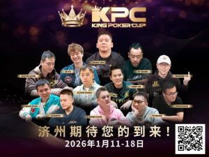 【EV扑克】报名狂潮席卷!王者集结首届 King Poker Cup 强势登场,超预期人潮引爆牌坛盛事【EV棋牌】-EV棋牌