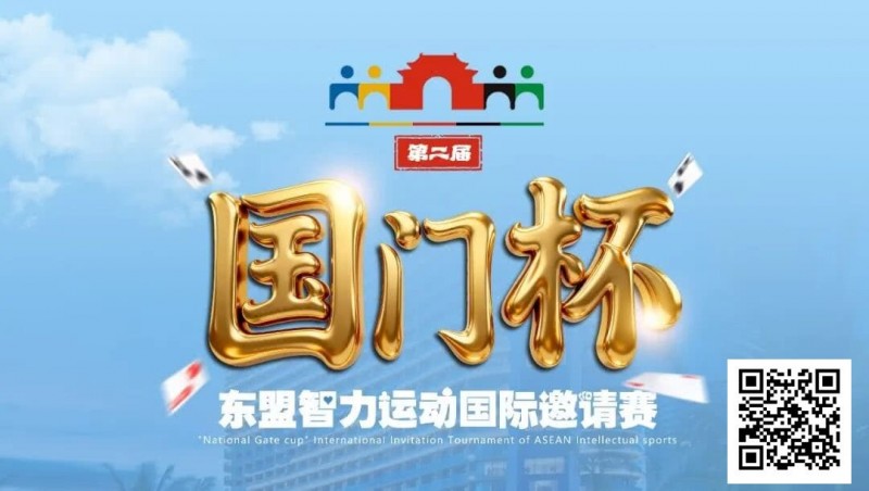 【EV扑克】国门杯东盟智力运动国际邀请赛酒店预订【EV棋牌】-EV棋牌