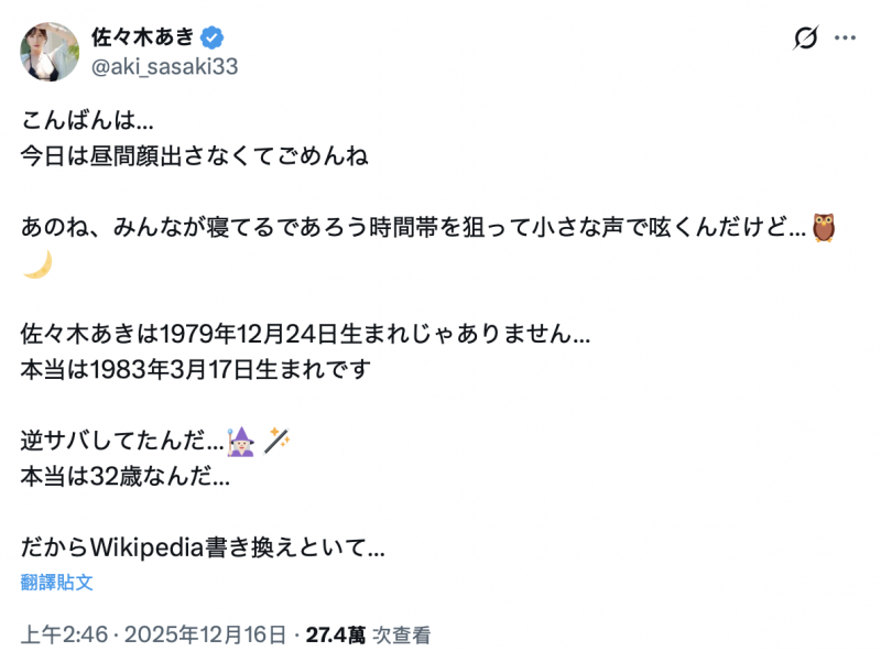 我不是46岁！佐々木あき(佐佐木明希)自爆真实年纪！【EV棋牌】-EV棋牌