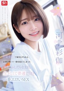 河北彩伽作品SNOS-056发布！和暗黑翔平越过了那条线！短发的她回来啦！【EV棋牌】-EV棋牌