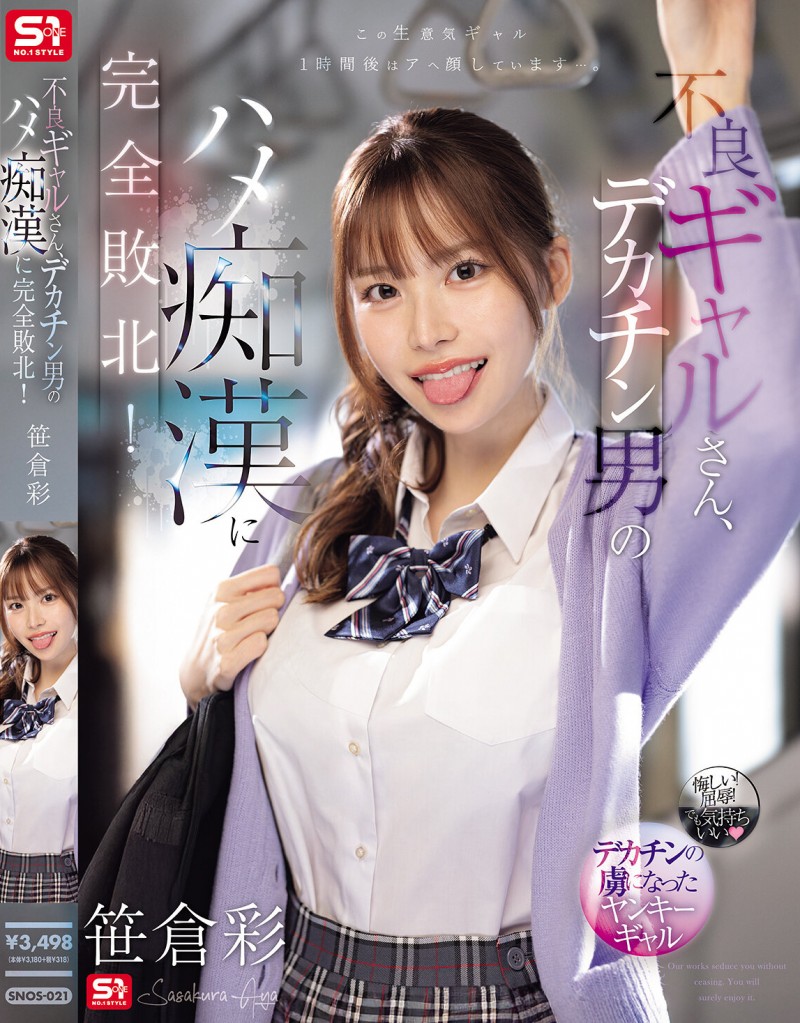 笹倉彩(笹仓彩)作品SONE-021发布！渴望地翘起美臀！因为高超男而完全败北的电车美乳辣妹【EV棋牌】-EV棋牌