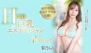 菊乃らん(菊乃兰)出道作品PPPE-102发布！超过170公分高H罩杯的她下海表演软体神功了！【EV棋牌】-EV棋牌
