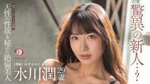 水川潤(水川润)作品DLDSS-140发布!新东家决定!失神大潮吹被干到腿软!【EV棋牌】-EV棋牌