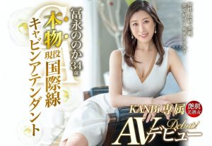 冨永ののか(冨永乃乃花)作品DTT-078发布！美脚美乳美鲍鲍！国际线空姐沉迷于日本男优的棒子下了！【EV棋牌】-EV棋牌