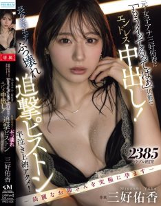 三好佑香作品PRED-824发布!就算高潮了还是要狂抽插!「前地方女主播」被用道具狂喷发【EV棋牌】-EV棋牌