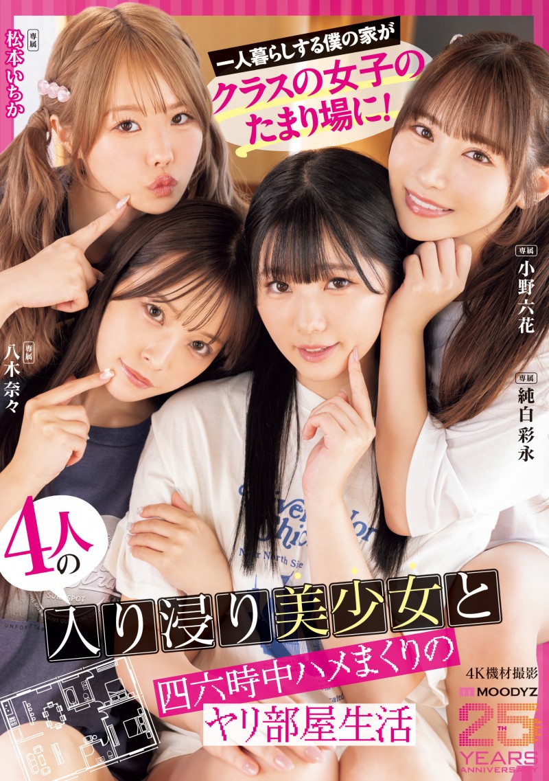 Moodyz四位女优共演作品MIRD-268发布！三大前辈指导！超级新人纯白彩永初共演！【EV棋牌】-EV棋牌