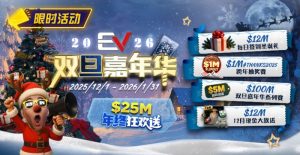 【EV扑克】维护完毕: 年终冲刺!圣诞礼盒任你领【EV棋牌】-EV棋牌